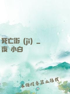 死亡街機(jī)廳