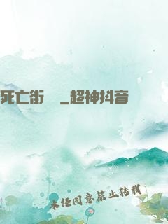 死亡街機廳