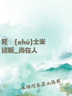 死靈術(shù)士米修斯
