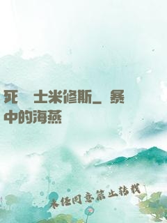死靈術士米修斯
