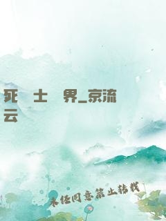 死靈術士闖異界