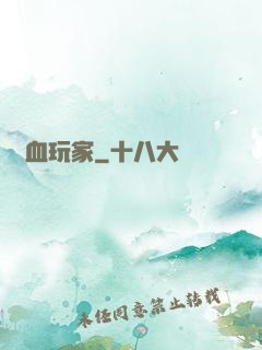 殘血玩家