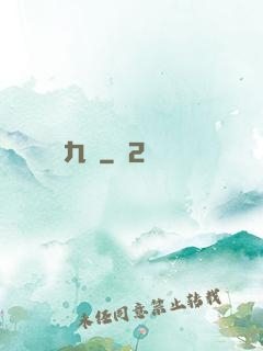 殘陽九變