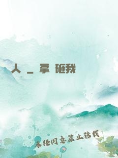 殘陽人間