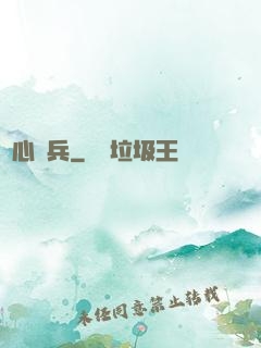殺心戰兵