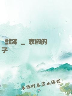 殺戮沸騰