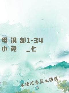 母愛俱樂部1-34節小說免費閱讀