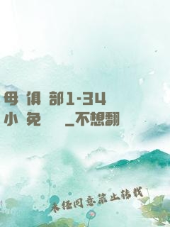 母愛俱樂部1-34節小說免費閱讀