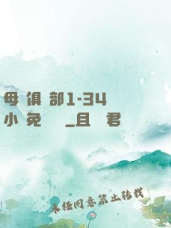 母愛俱樂部1-34節小說免費閱讀