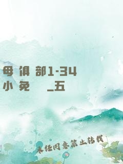 母愛俱樂部1-34節小說免費閱讀