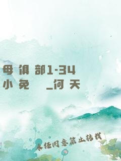 母愛俱樂部1-34節小說免費閱讀