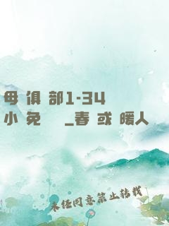 母愛俱樂部1-34節小說免費閱讀