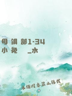 母愛俱樂部1-34節小說免費閱讀
