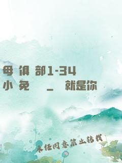 母愛俱樂部1-34節小說免費閱讀
