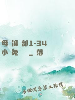 母愛俱樂部1-34節小說免費閱讀