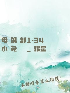 母愛俱樂部1-34節小說免費閱讀