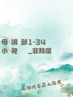 母愛俱樂部1-34節小說免費閱讀