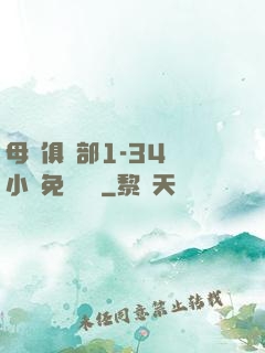 母愛俱樂部1-34節小說免費閱讀