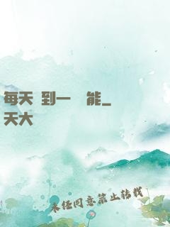 每天簽到一個異能