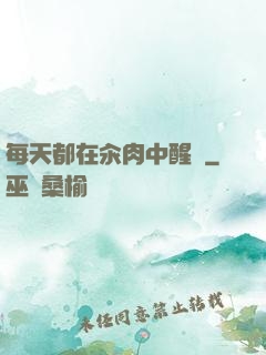 每天都在汆肉中醒來