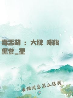 毒舌萌寶：大牌媽咪腹黑爹