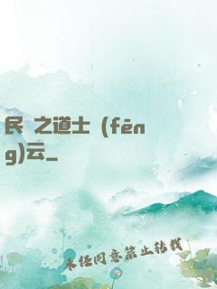 民國之道士風(fēng)云