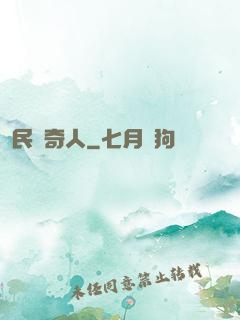 民國奇人