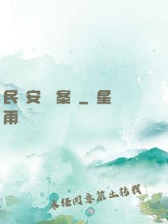 民國安東懸案錄