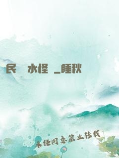 民國風水怪盜
