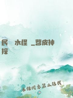 民國風水怪盜