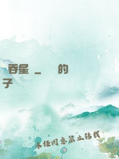 氣吞星漢