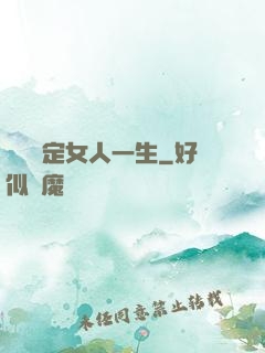 氣質決定女人一生