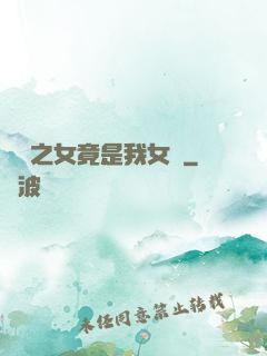 氣運之女竟是我女兒