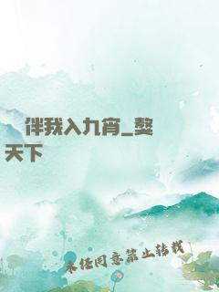 氣運伴我入九宵