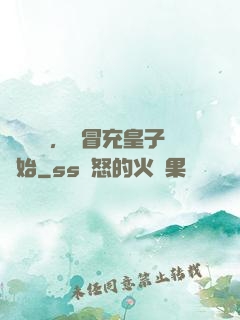 氣運詞條，從冒充皇子開始