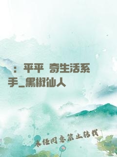 氣運：平平無奇生活系選手
