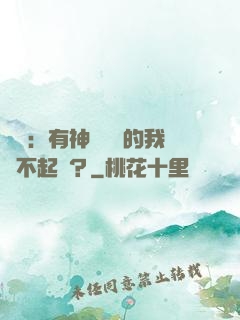 氣運：有神級選擇的我這不起飛？
