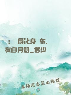 氣運：開局化身呂布，隊友白月魁