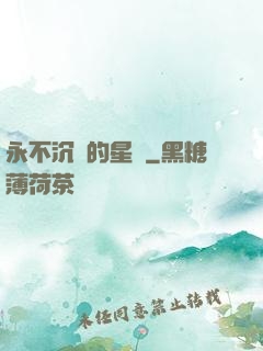 永不沉沒的星艦