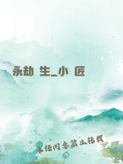 永劫長生
