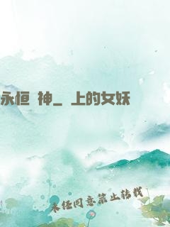 永恒殺神