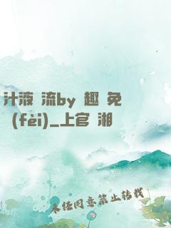 汁液橫流by筆趣閣免費(fèi)