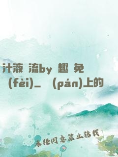 汁液橫流by筆趣閣免費(fèi)