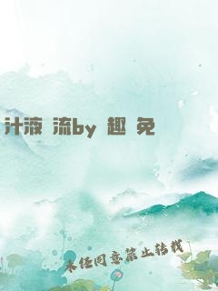 汁液橫流by筆趣閣免費
