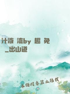 汁液橫流by筆趣閣免費