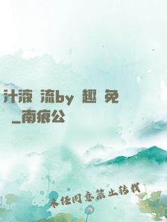 汁液橫流by筆趣閣免費