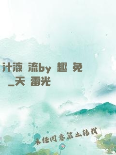 汁液橫流by筆趣閣免費