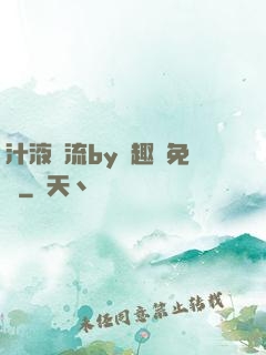 汁液橫流by筆趣閣免費