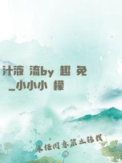 汁液橫流by筆趣閣免費