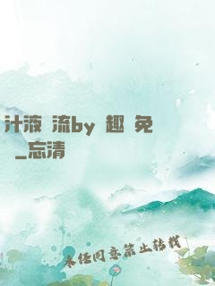 汁液橫流by筆趣閣免費